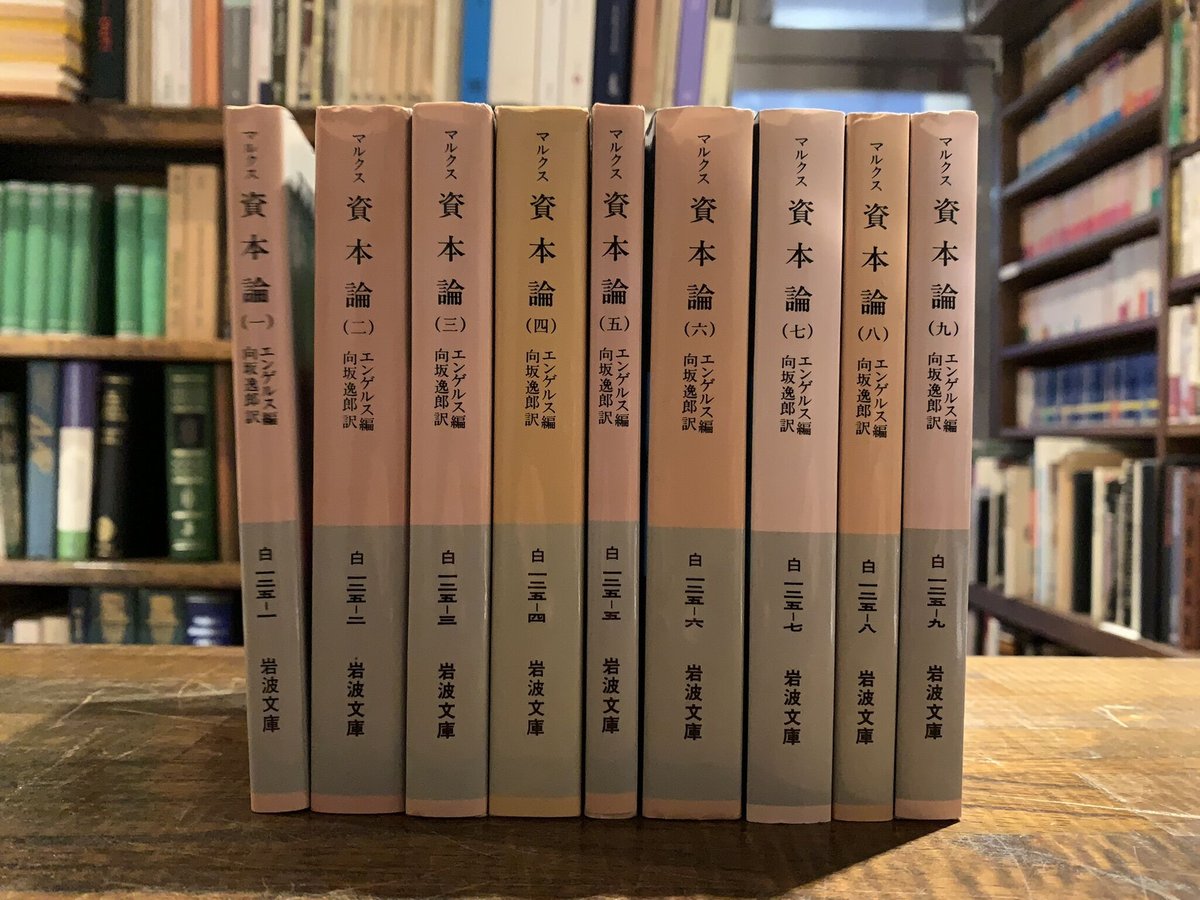 資本論 全9巻揃 / マルクス | 三日月書店 Mikazuki Books 資本論 全9巻揃 / マルクス | 三日月書店 Mikazuki Books