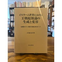 戦争と性暴力の比較史へ向けて / 上野千鶴子, 蘭信三, 平井和子編