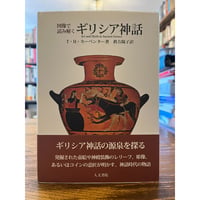 帝国日本と人類学者 : 1884-1952年 / 坂野徹 | 三日月書店 Mikazuki B
