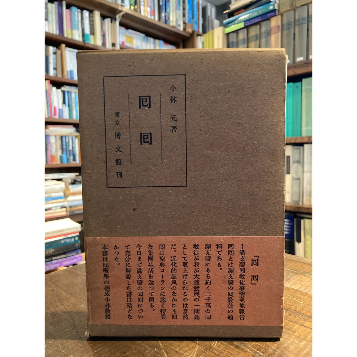 杓底一残水　小林　太元　書 囘囘 / 小林元 | 三日月書店 Mikazuki Books