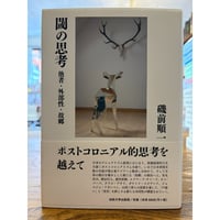 ドグマ人類学総説 : 西洋のドグマ的諸問題 / ピエール・ルジャンドル