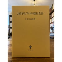 The Complete Works of Aristotle Vol. 1 | 三日月書店