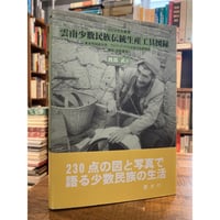 フェルナン・ブローデル / 地中海 全5冊揃 | 三日月書店 Mikazuki Books