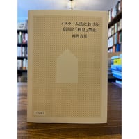 たのしいアラビア語 5冊 / 本田孝一 | 三日月書店 Mikazuki Books