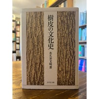 ギリシア・ローマ世界地誌 全二巻揃 / ストラボン 飯尾都人訳 | 三日月