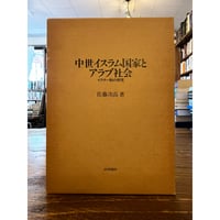 ギリシア・ローマ世界地誌 全二巻揃 / ストラボン 飯尾都人訳 | 三日月
