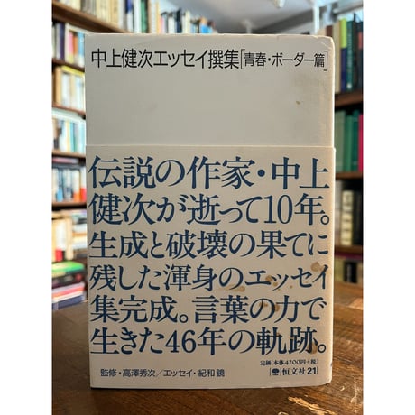 ポエティック探索 ピエ-ル・ジャン・ジュ-ヴの小説と詩/国文社/谷口正子（フランス文学）（単行本） ポエティック探索 ピエ-ル・ジャン・ジュ-ヴの小説と詩/国文社