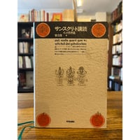 新版 南アジアを知る事典 : インド+スリランカ+ネパール+パキスタン+