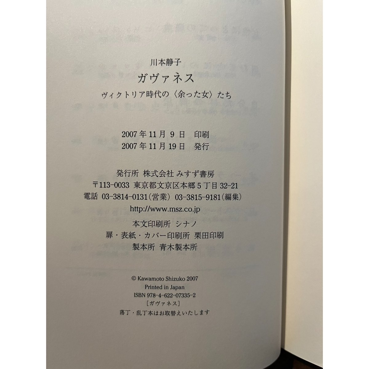 ガヴァネス : ヴィクトリア時代の「余った女」たち / 川本静子