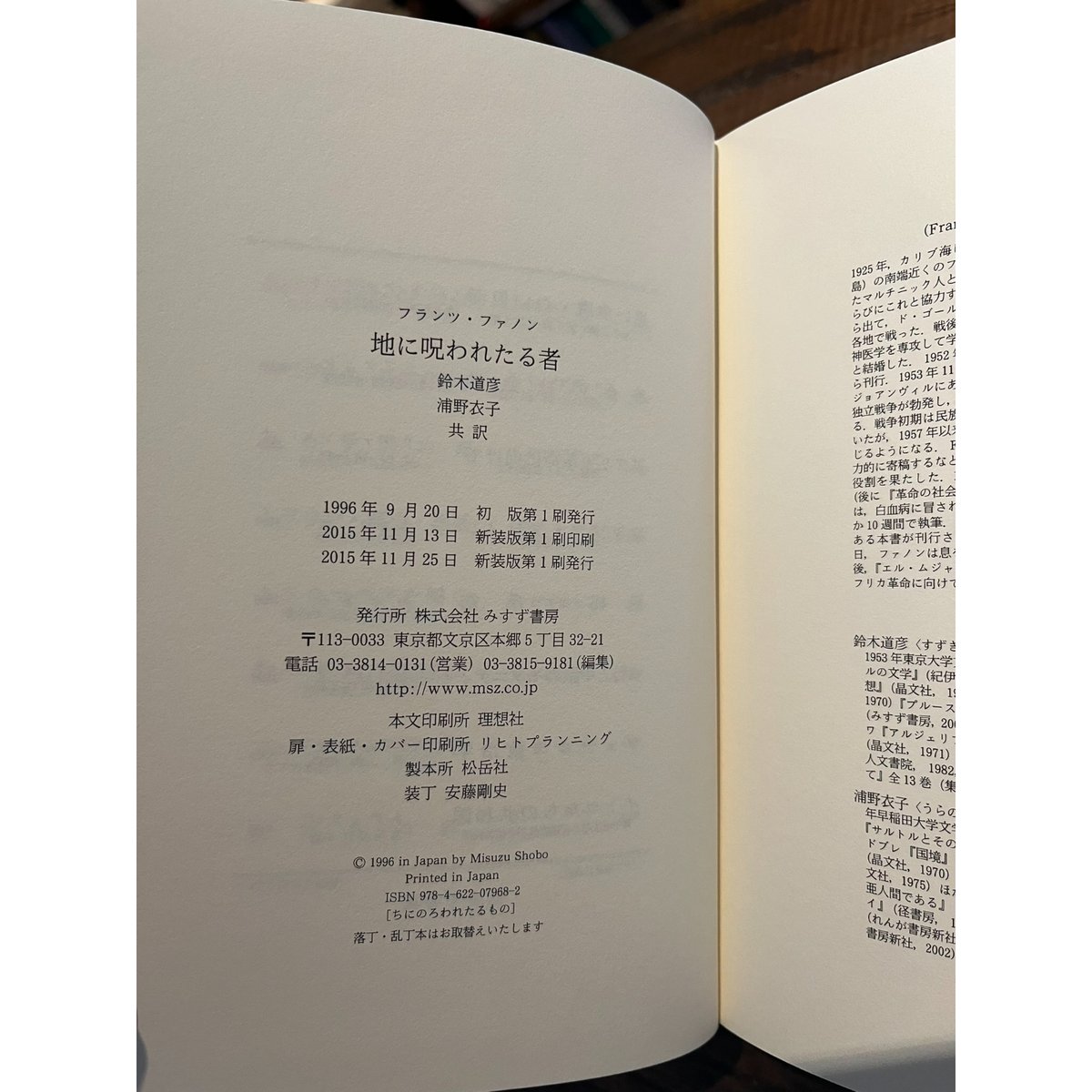 革命の社会学 新装版/みすず書房/フランツ・ファノン（単行本） 黒い皮膚・白い仮面 【新装版】 | フランツ・ファノン, 海老坂