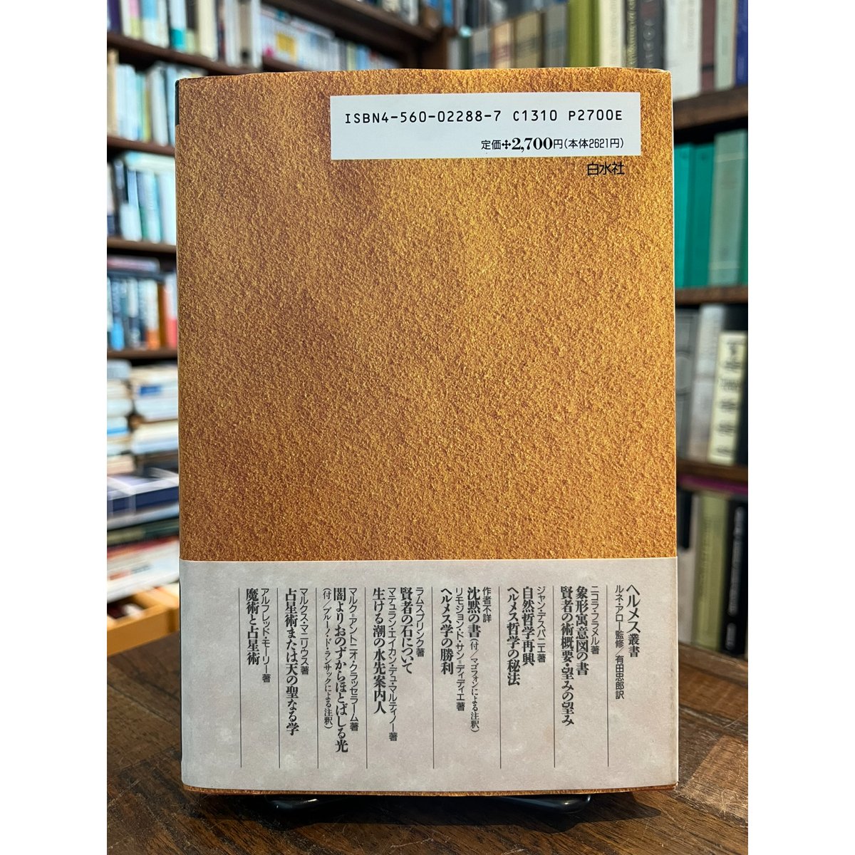 占星術または天の聖なる学 / マルクス・マニリウス | 三日月書店 占星術または天の聖なる学 / マルクス・マニリウス | 三日月書店