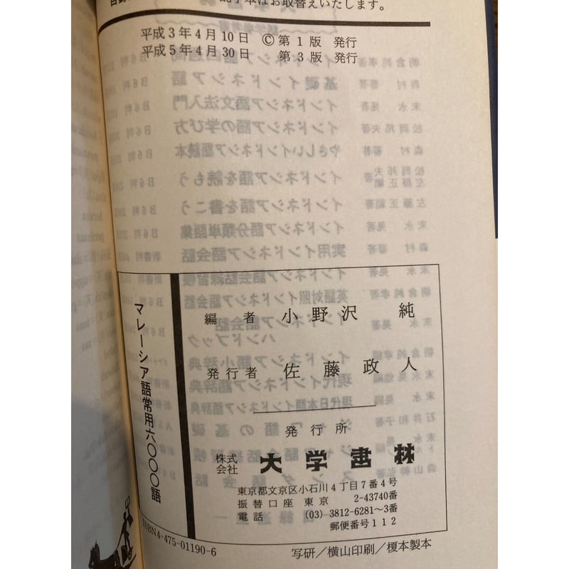 マレーシア語常用6000語 | 三日月書店 Mikazuki Books