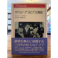 聖書アラビア起源説 / カマール・サリービー | 三日月書店 Mikazuki Books