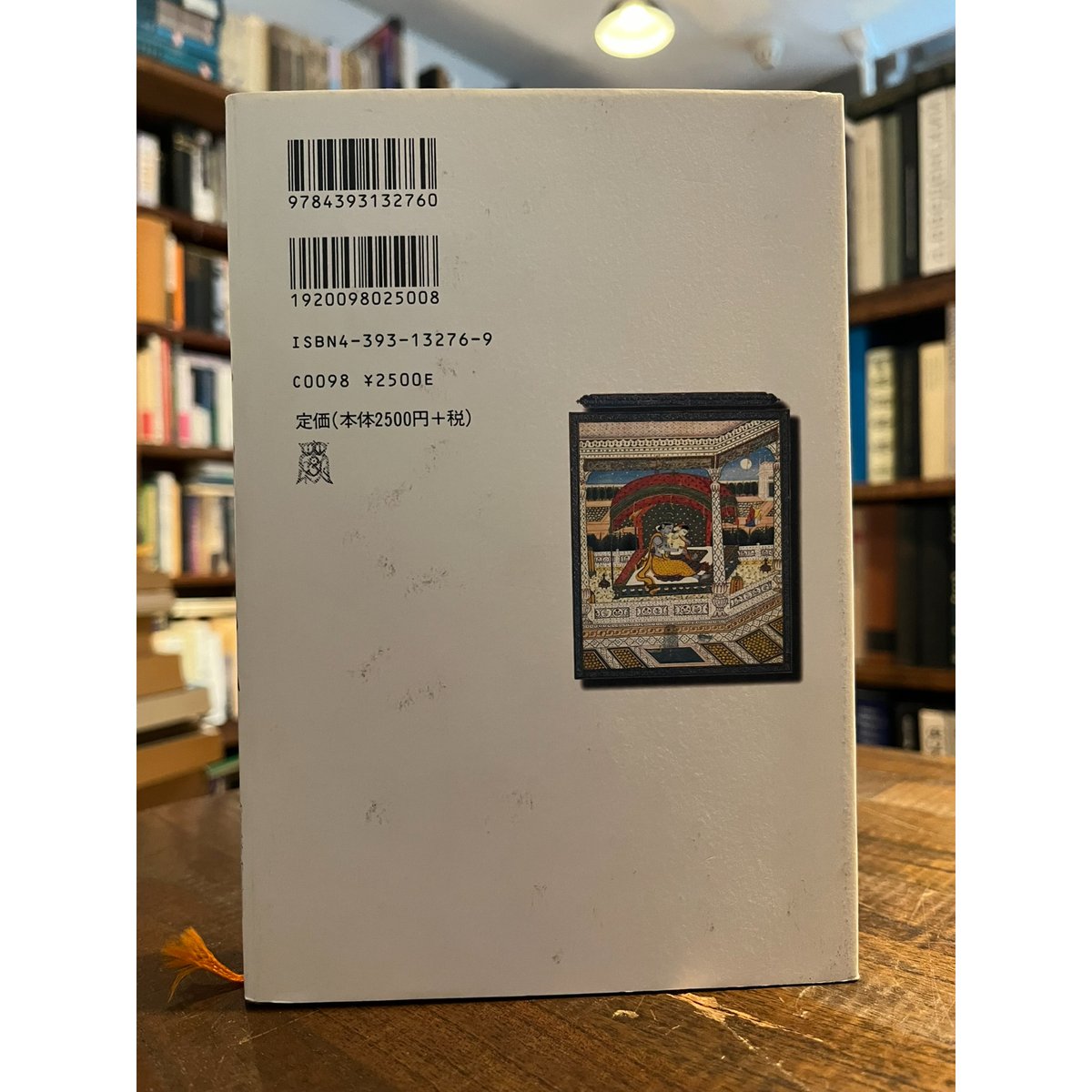 夢幻の愛 : インド詩集 / 上村勝彦 | 三日月書店 Mikazuki Books 夢幻の愛 : インド詩集 / 上村勝彦 | 三日月書店 Mikazuki Books