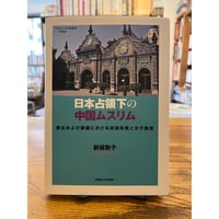 アラビア語文典 上下2冊揃 / W.Wright | 三日月書店 Mikazuki Books
