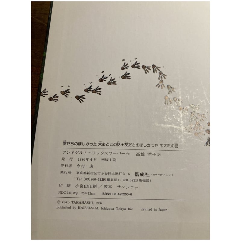 友だちのほしかった大おとこの話プラス友だちのほしかったネズミ: 出会いの絵本 友だちのほしかった大おとこの話＋友だちのほしかったネズミの話