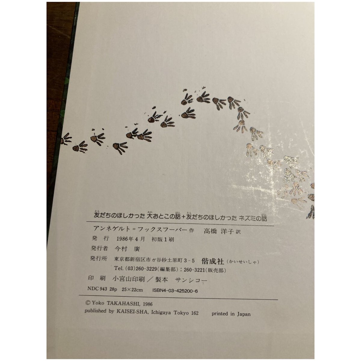 友だちのほしかった大おとこの話プラス友だちのほしかったネズミ: 出会いの絵本 友だちのほしかった大おとこの話＋友だちのほしかったネズミの話