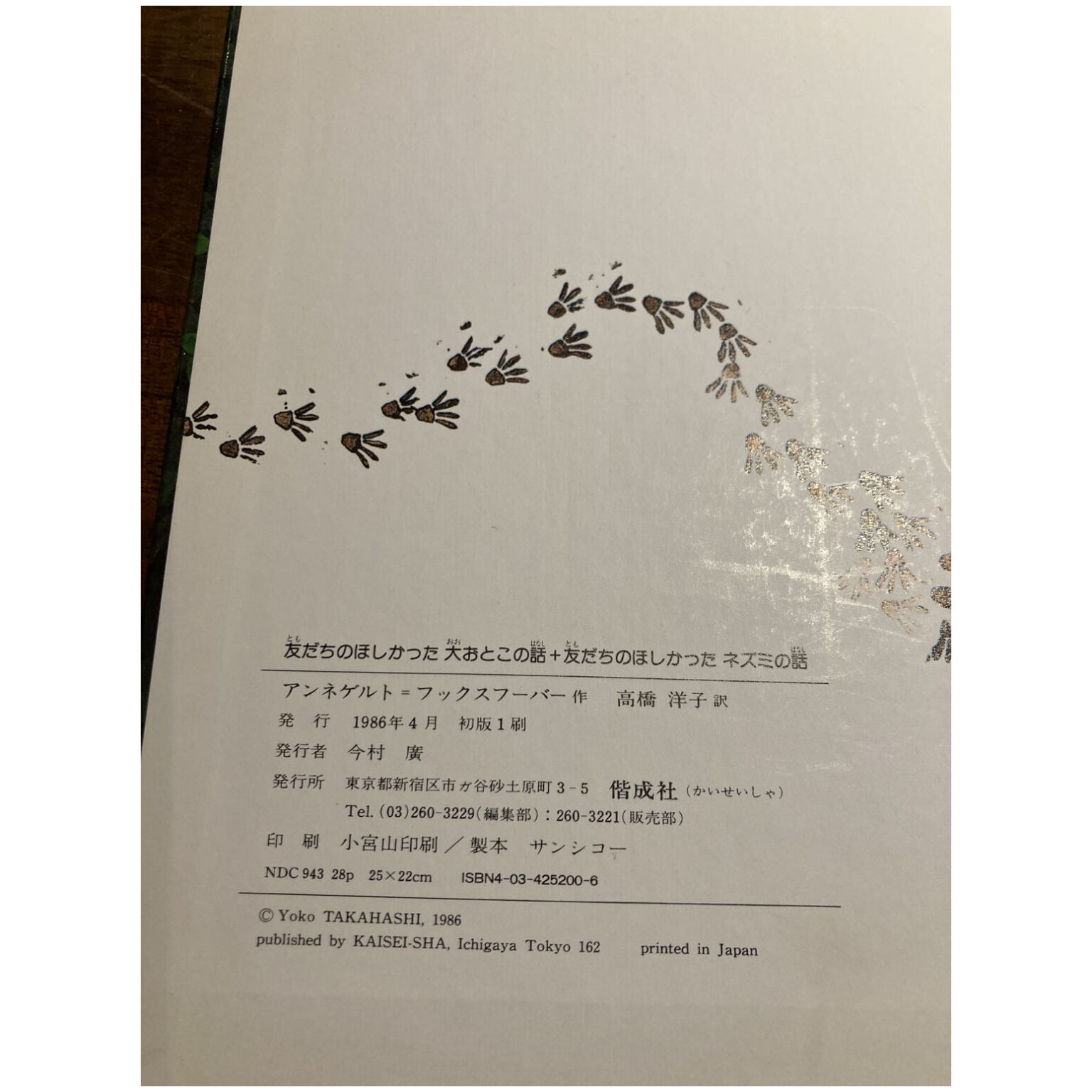 友だちのほしかった大おとこの話プラス友だちのほしかったネズミ: 出会いの絵本 original