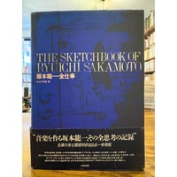 THE SKETCHBOOK - 坂本龍一 全仕事 坂本龍一・全仕事 : THE SKETCHBOOK OF RYUICHI SAKAMOTO /