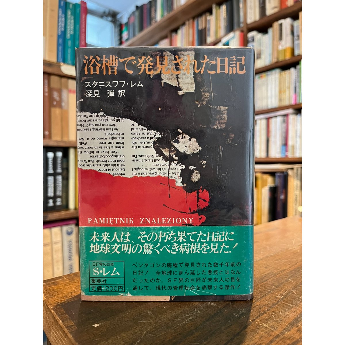 スタニスワフ・レム 単行本 文庫本 5冊 スタニスワフ・レム 単行本 文庫本 5冊 スタニスワフ・レム