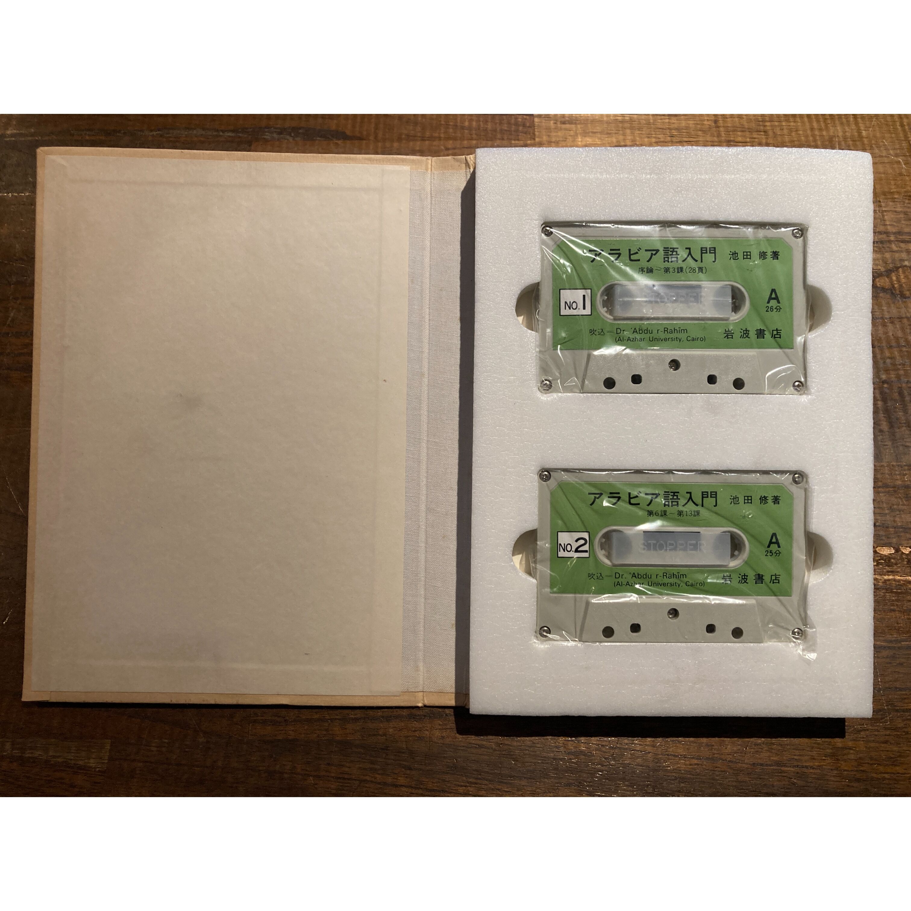 アラビア語入門・カセットテープ付 / 池田修 | 三日月書店 Mikazuki Books
