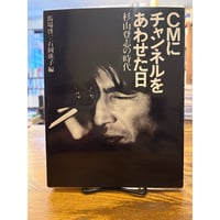 大瀧詠一Writing & Talking / 大瀧詠一 | 三日月書店 Mikazuki B