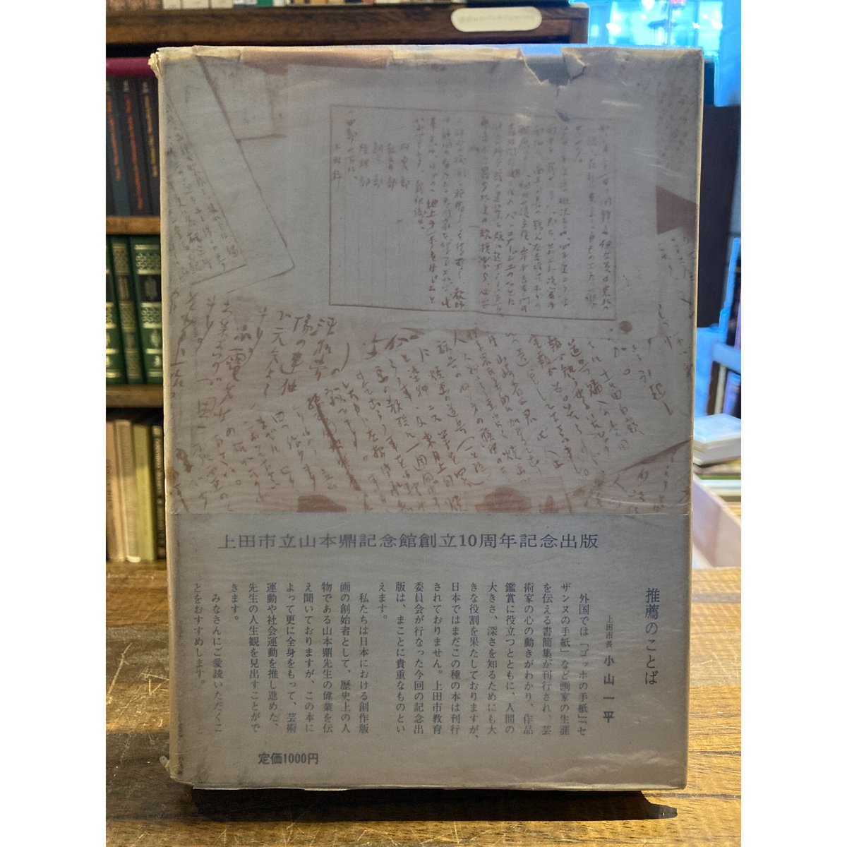 山本鼎（やまもとかなえ） 真筆 油絵 浅間山 山本鼎（やまもとかなえ