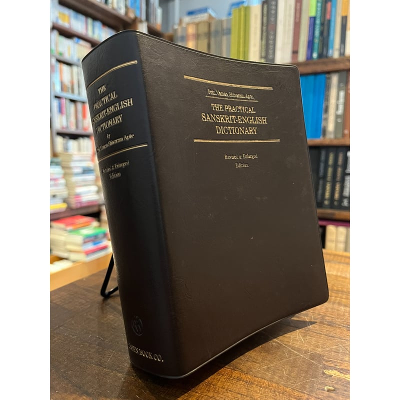 梵英辞典 : The practical Sanskrit-English dictionar 梵英辞典 : The practical Sanskrit-English dictionar