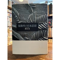 英雄的ドゥヴィーズ集/ありな書房/クロード・パラダン（単行本） 英雄的ドゥヴィーズ集 エンブレム原典叢書 : クロード・パラダン