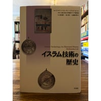 ギリシア・ローマ世界地誌 全二巻揃 / ストラボン 飯尾都人訳 | 三日月