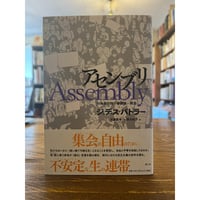 アーレント政治思想集成 全二冊揃 / ハンナ・アーレント | 三日月書店