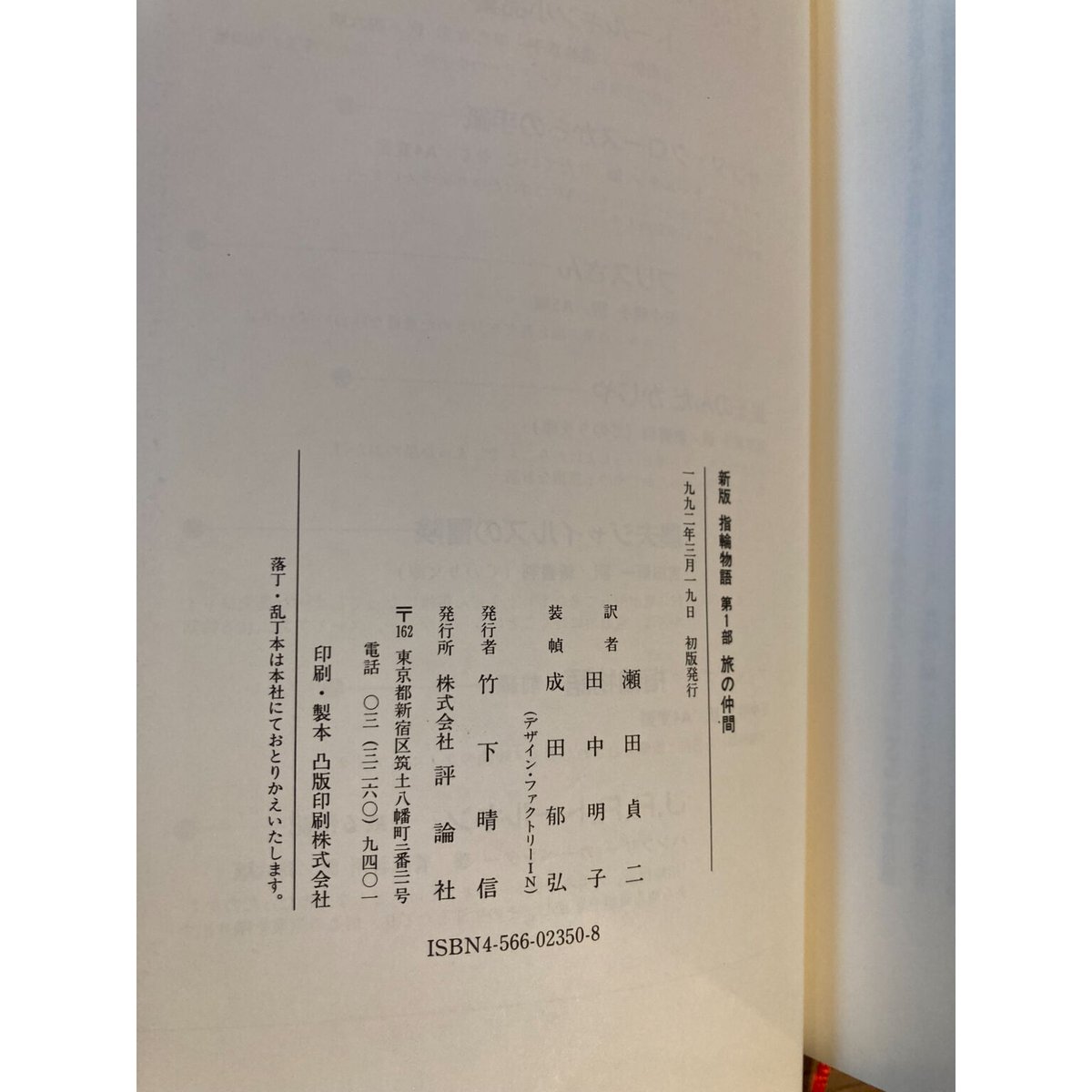 新版 指輪物語 全3巻揃 / J・R・R・トールキン | 三日月書店 新版 指輪物語 全3巻揃 / J・R・R・トールキン | 三日月書店