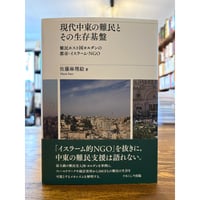 聖書アラビア起源説 / カマール・サリービー | 三日月書店 Mikazuki Books