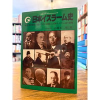 古蘭 : 文語訳 上下二冊揃 / 大川周明 訳・註釈 | 三日月書店 Mikazuki