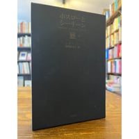 カイエ・ソバージュ全5冊揃(講談社選書メチエ) / 中沢新一 | 三日月