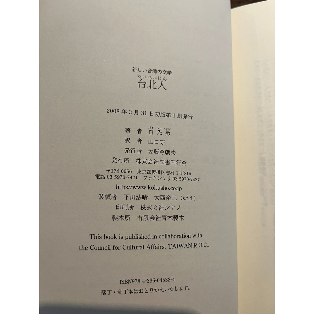 台北人 / 白先勇 | 三日月書店 Mikazuki Books 