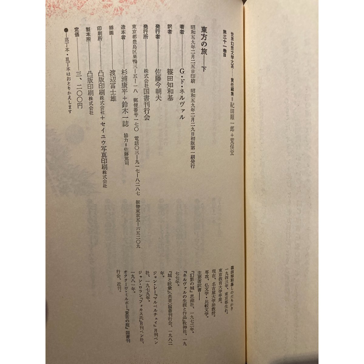 歴代名家臨書集成：柳原出版