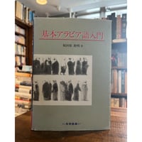 現代チベット語動詞辞典（ラサ方言） / 星泉 | 三日月書店 Mikazuki Books
