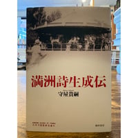 現代チベット語動詞辞典（ラサ方言） / 星泉 | 三日月書店 Mikazuki Books