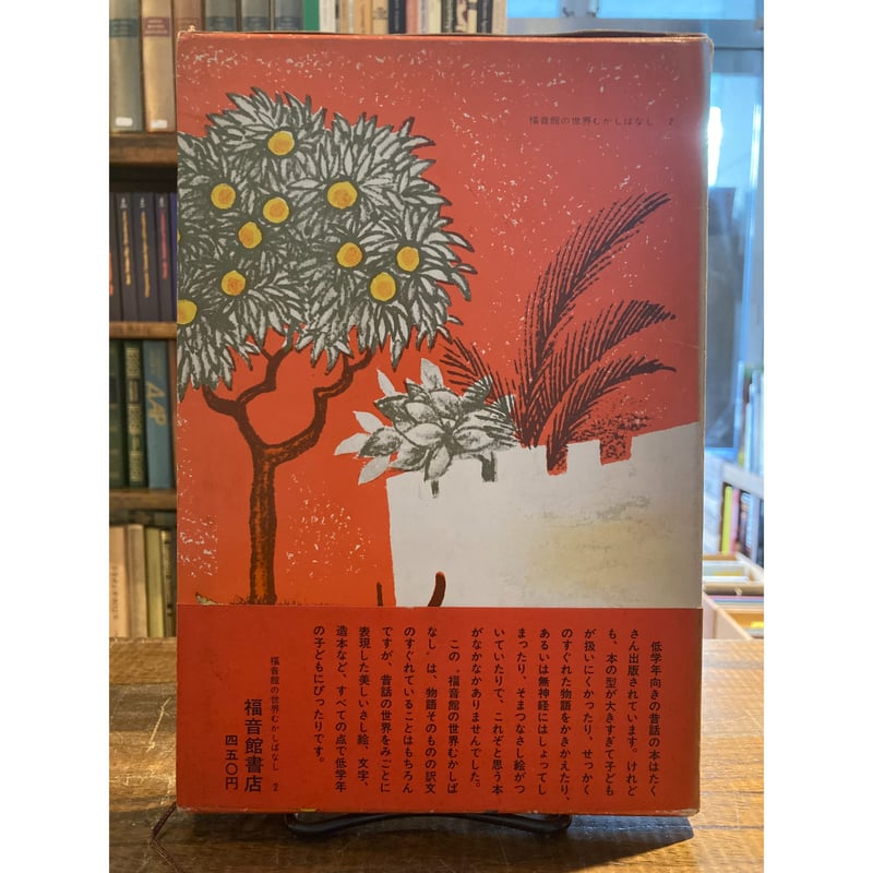 スペインのむかしばなし / バージニア・ハビランド | 三日月書店