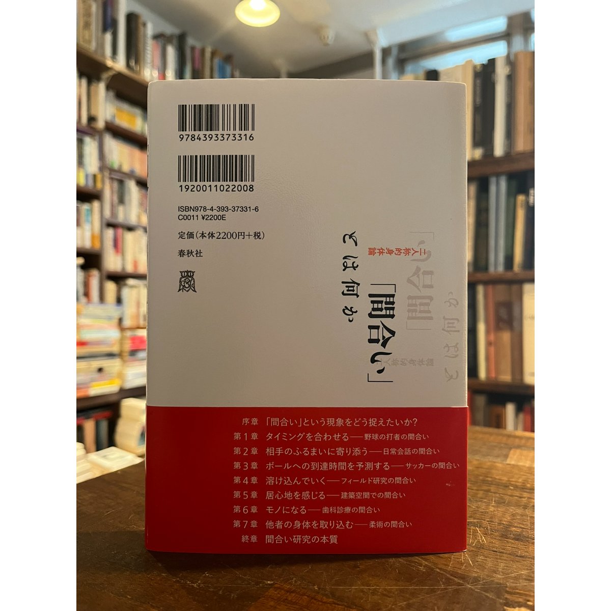 間合い」とは何か : 二人称的身体論 / 諏訪正樹編著 | 三日月