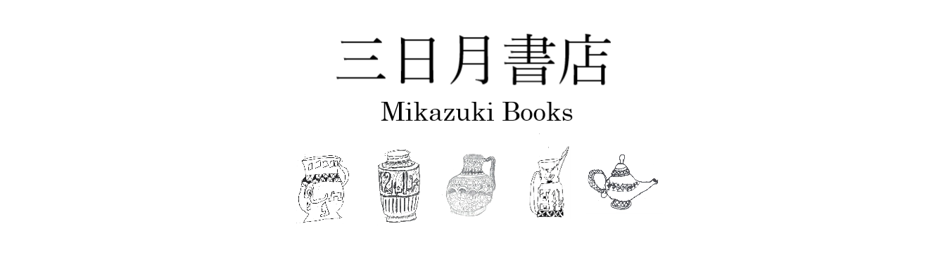 三日月書店　Mikazuki Books