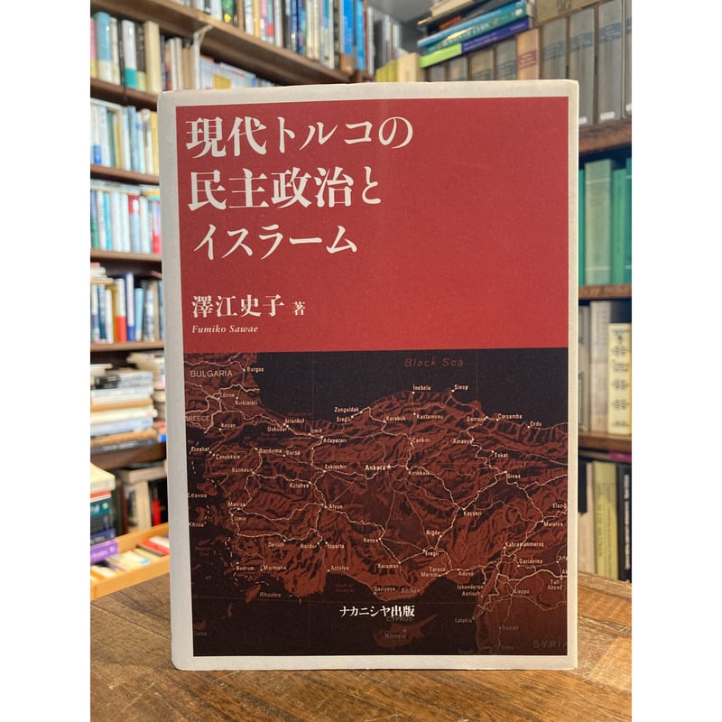 【中古】 イスラームと開発 カラーコラムにおけるイスマーイール派の変容/ナカニシヤ出版/子島進 中古】 イスラームと開発 カラーコラムにおけるイスマーイール派