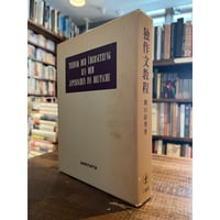 懺悔と越境 中国現代文学史研究/汲古書院/坂井洋史（単行本） 懺悔と越境 中国現代文学史研究/汲古書院/坂井洋史（単行本