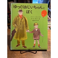 友だちのほしかった大おとこの話＋友だちのほしかったネズミの話