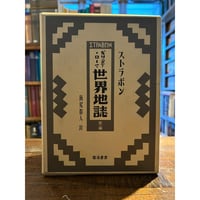 歴史と永遠 江戸後期の思想水脈 / 島田英明 | 三日月書店 Mikazuki Books