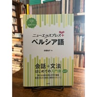 現代チベット語動詞辞典（ラサ方言） / 星泉 | 三日月書店