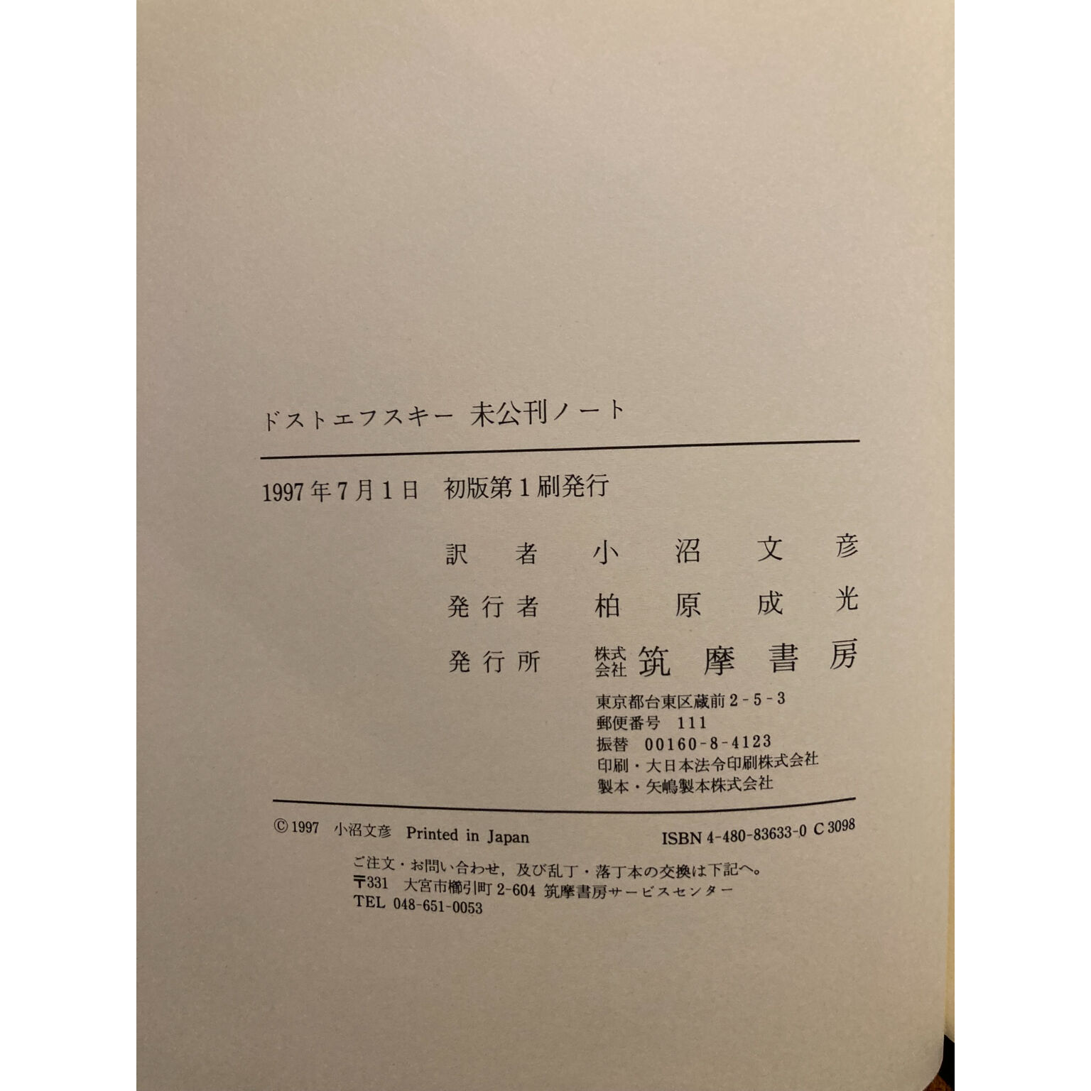 F.M.ドストエフスキー 新資料と研究 第86巻 1973年モスクワ刊行 ドストエフスキー未公刊ノート | 三日月書店 Mikazuki Books