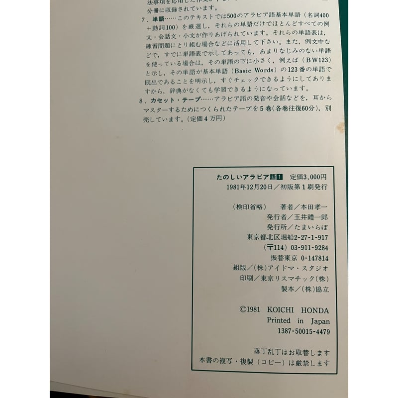 たのしいアラビア語　第１巻【PART 1】本田孝一 たのしいアラビア語 第1巻【PART 1】本田孝一 Amazon.co.jp