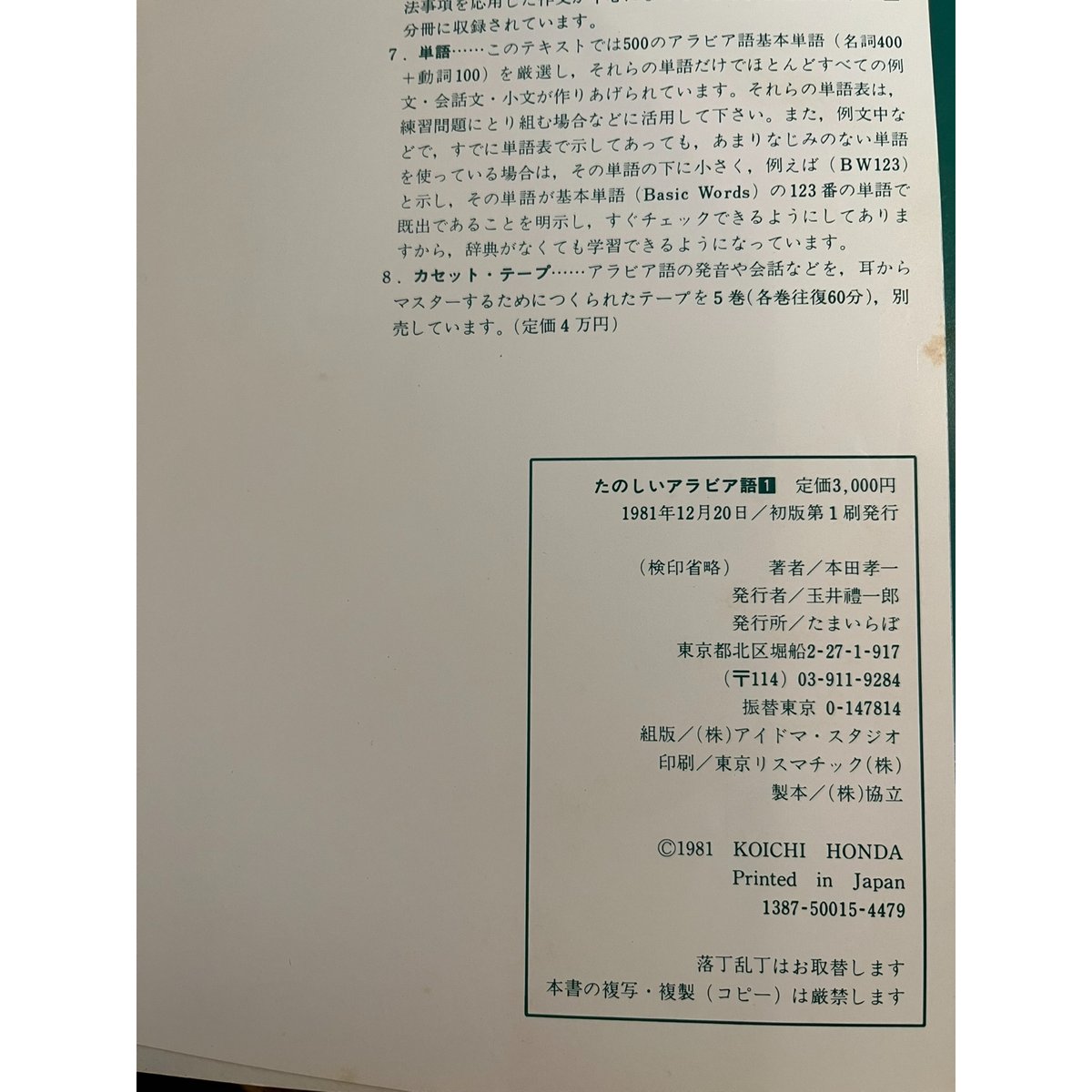 たのしいアラビア語 5冊 / 本田孝一 | 三日月書店 Mikazuki Books